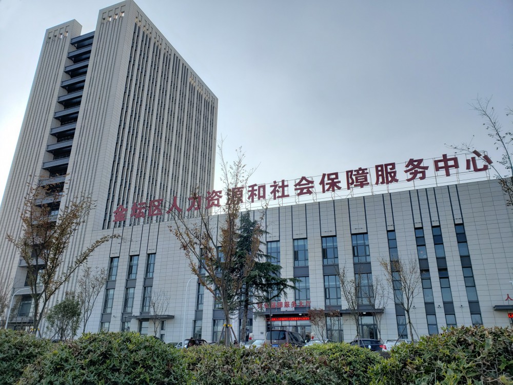 人力资源和社会保障中心